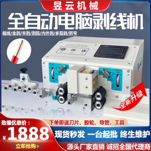 全自动电脑剥线机裁线剪线下线机编织线热剥机多段剥排线剥皮机