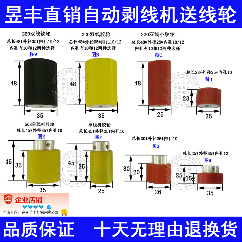 220 508全自动电脑裁线机胶轮电脑剥线机胶轮铁轮送线轮(4件包邮)