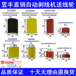 包邮 4件 508全自动电脑裁线机胶轮电脑剥线机胶轮铁轮送线轮 220