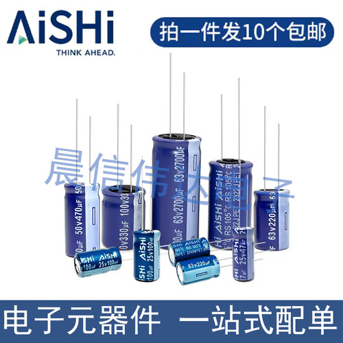 AISHI艾华电解电容高频低阻10V16V25V35V50V63V100V10UF/22/47UF