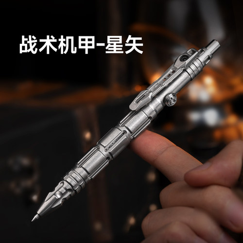 北斗作钛合金战术笔防身工具