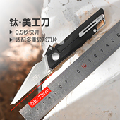 Titaner北斗作钛合金快开t头带锁定美工刀折叠型梳子EDC随身工具