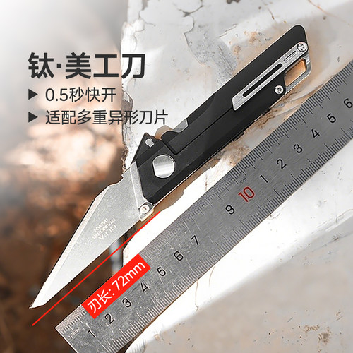 北斗作钛合金快开带锁定美工刀