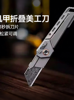 Titaner北斗作钛合金折刀户外装备edc便携安全美工梯形刀片快拆