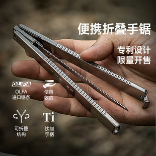 Titaner北斗作钛合金折叠手持锯子锯木树户外开荒日本进口锯刀