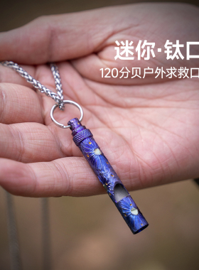 Titaner北斗作钛合金属迷你哨子裁判口哨edc户外求生哨教练哨礼品