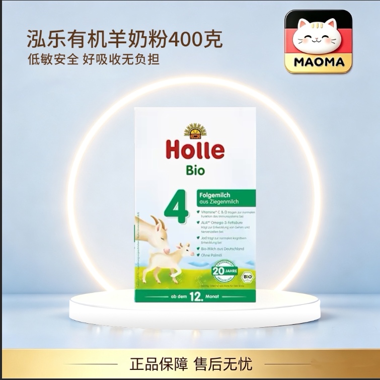 【德国直邮】Holle鸿乐有机配方山羊奶全段 400克  4盒一箱发