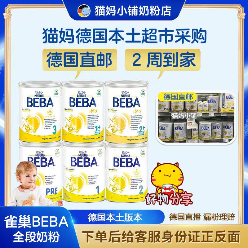 雀巢贝巴铂金全段800克