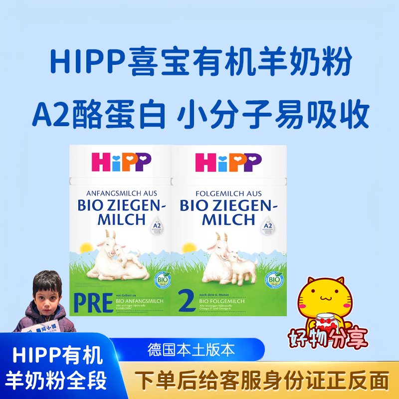 【直邮2周】喜宝有机山羊婴儿奶粉pre段 2段400克（4盒一箱发）