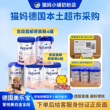 猫妈【德国直邮】德爱白金版全段 按2罐倍数拍 本土版美乐宝原箱