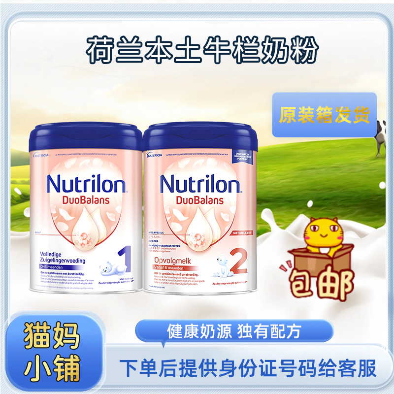 猫妈小铺【顺丰直邮2周】荷兰牛栏白金婴幼儿配方牛奶粉 1段2段