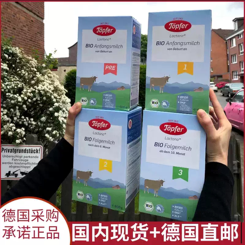 【德国直邮】原装特福芬Töpfer有机婴幼儿奶粉全段 3盒一箱