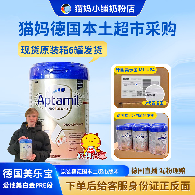 【现货秒发】德国爱他美白金奶粉 pre段 0-3个月 美乐宝超市原箱
