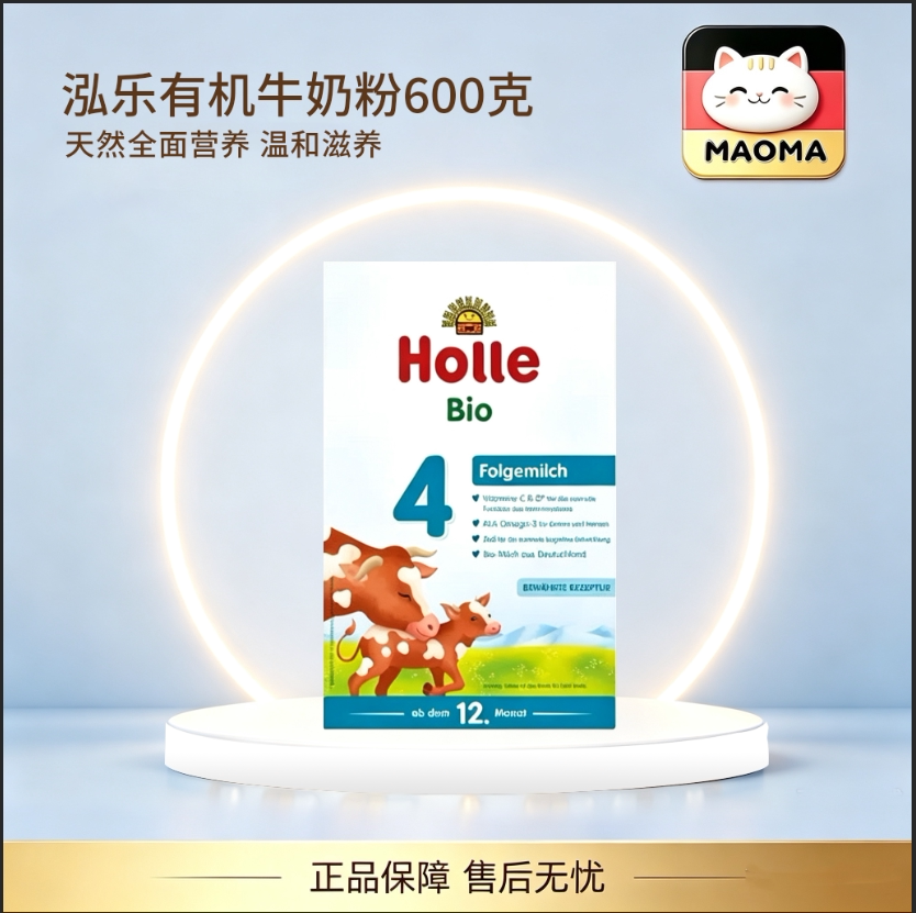 猫妈小铺【直邮】德国有机holle鸿乐婴儿牛奶粉 4盒原装箱 全段