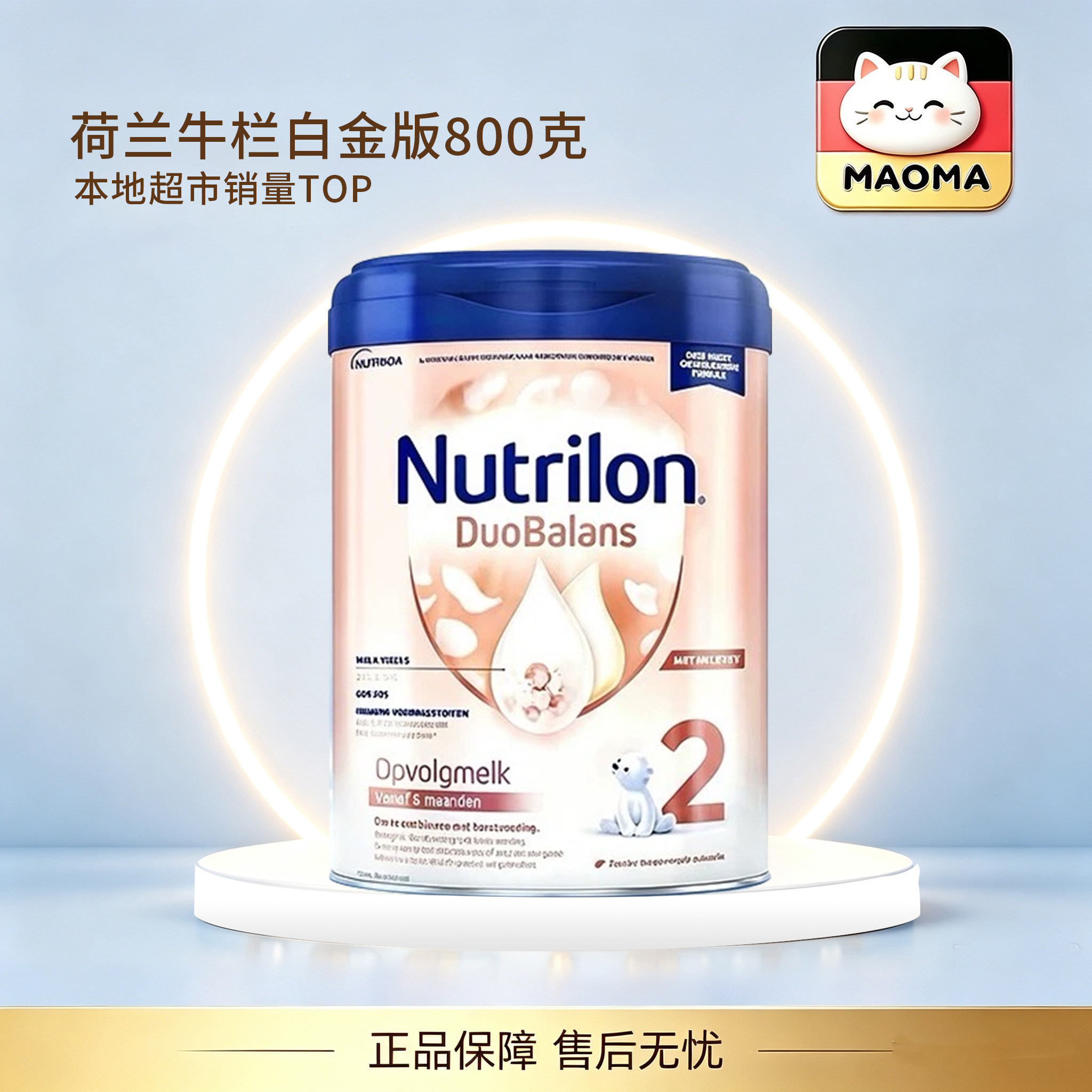 猫妈小铺【直邮】荷兰牛栏白金婴幼儿配方牛奶粉 1段2段