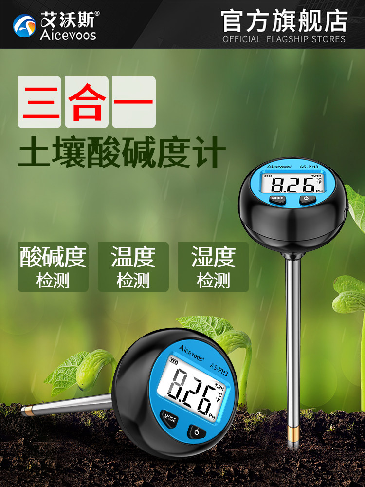 艾沃斯土壤ph测试仪酸碱度ph值检测仪土壤湿度植物花草花盆土地