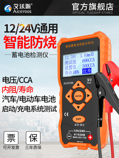 艾沃斯蓄电池检测仪12V24V电动车汽车电瓶性能测试仪寿命容量内阻