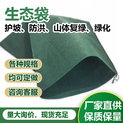 绿色护坡生态袋50cm*80cm边防护绿化河道山坡防汛土工布袋500*800