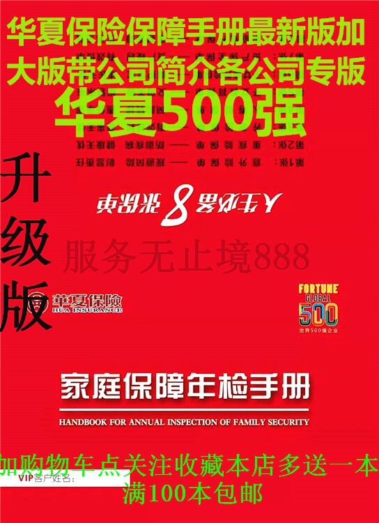 华夏保险保险存折家庭保障年检手册保单检视本年检卡保单整理卡表