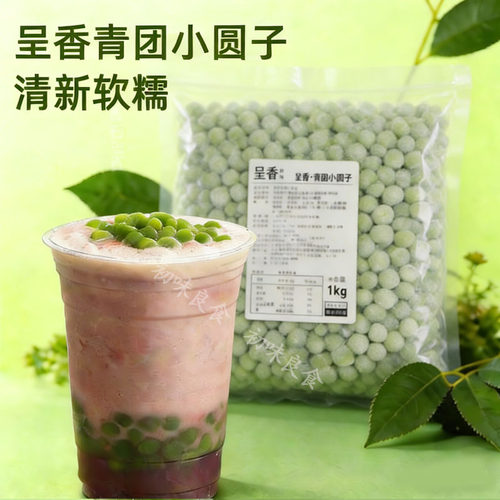 呈香圆形青团小圆子整箱批发价