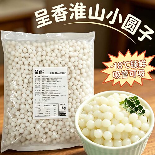 呈香淮山小圆子山药圆