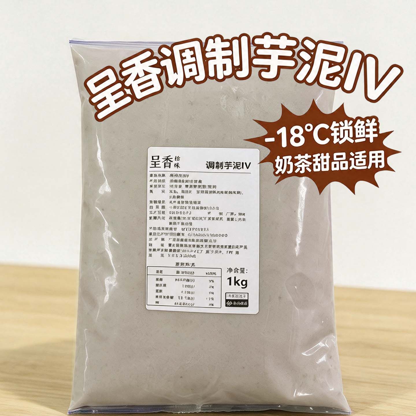 呈香调制芋泥IV原味芋泥V芋泥IV-K芋泥CM紫薯泥馅烘焙包装芋头1kg