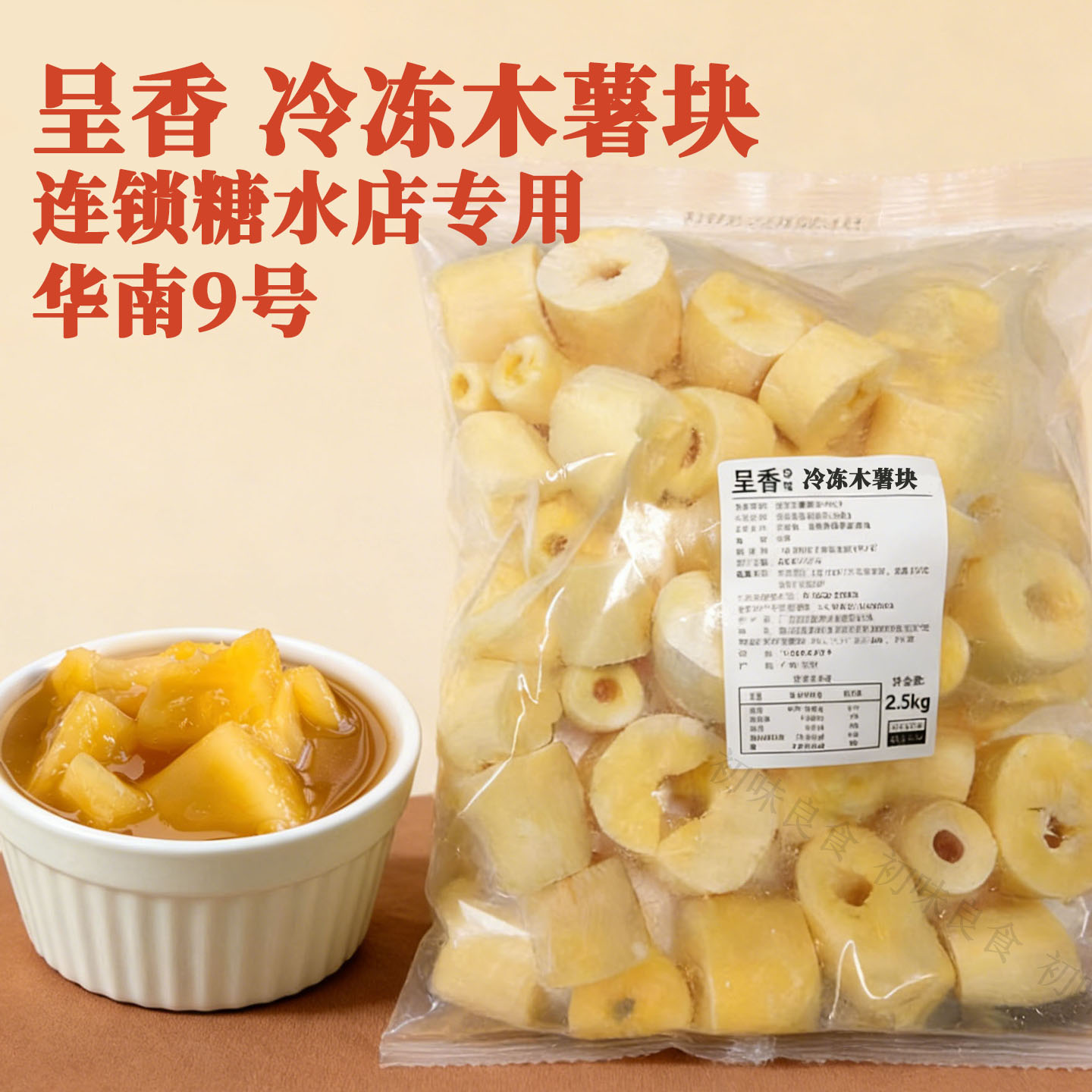 呈香冷冻黄心木薯块粉糯2.5kg