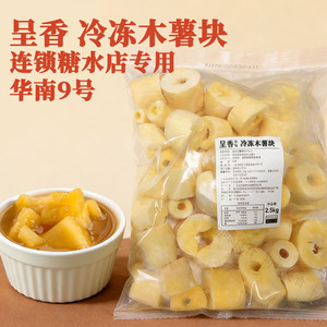 呈香冷冻黄心木薯块粉糯2.5kg