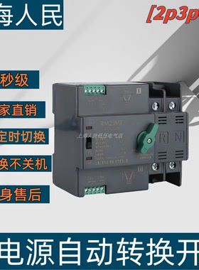 上海人民不断电自动转换开关2p125a100a毫秒级自动切换电脑不关机