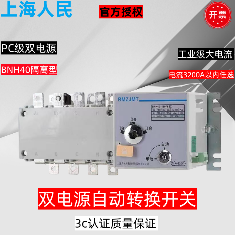 隔离双电源pc工业大电流