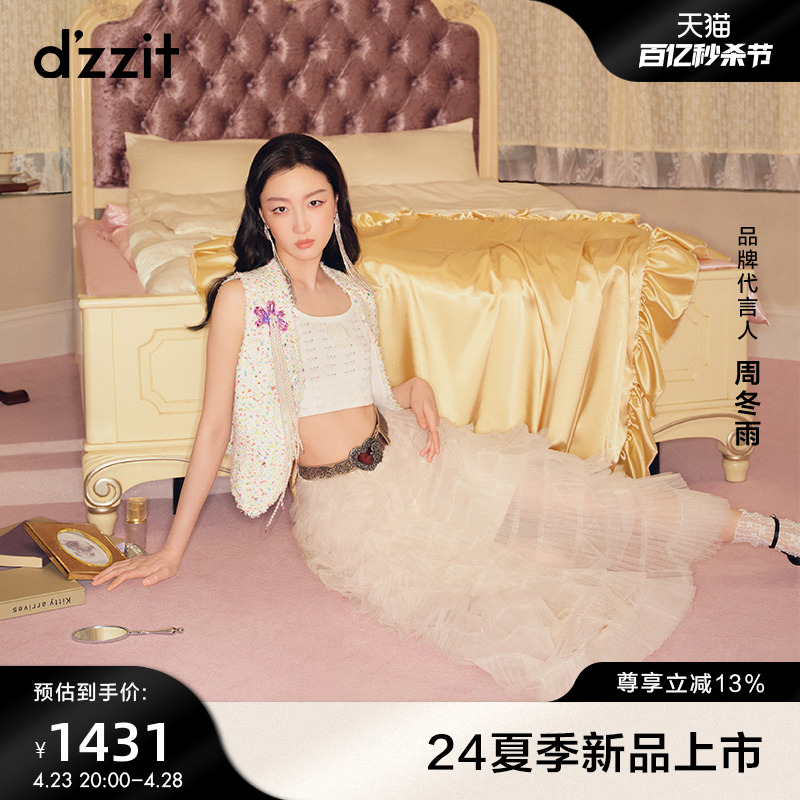 【周冬雨同款】dzzit地素网纱半身裙2024夏季专柜新款少女蛋糕裙