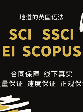 SCI核心期刊会议论文北大核心EI期刊投稿论文翻译中文核心sci翻译