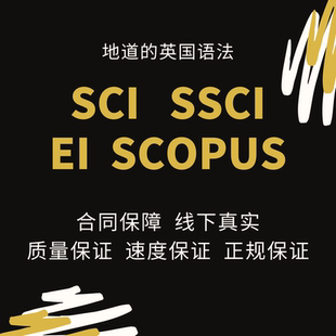 SCI核心期刊会议论文北大核心EI期刊投稿论文翻译中文核心sci翻译