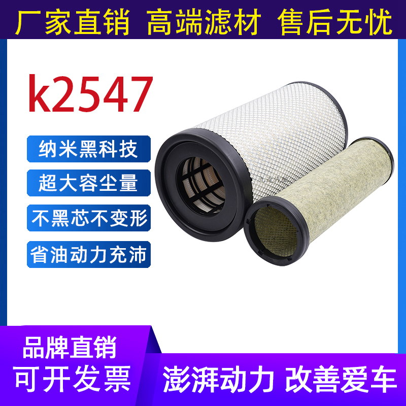 K2547PU空气滤芯适配东风天锦新款KR国五国六空滤AF04323/AA90189