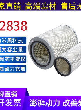 K2838空滤格适配五十铃庆铃P系列北方奔驰金龙大客车2837空气滤芯