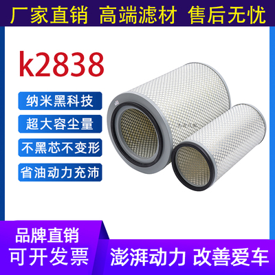 K2838空滤格适配五十铃庆铃P系列北方奔驰金龙大客车2837空气滤芯