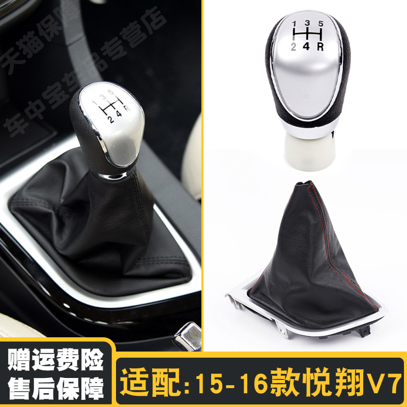 适配长安悦翔V7排挡杆皮套换挂挡套v7变速杆防尘套罩手球档把头套