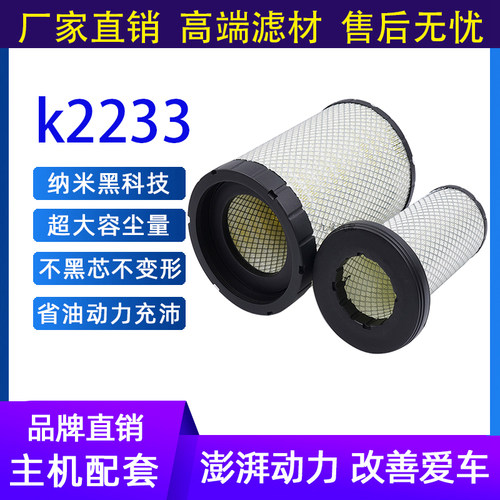 K2233PU空气滤芯适配宇通T7T6长安校车金龙海格车空气滤清器格原