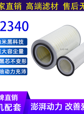 K2340空气滤芯适配东风玉柴4108瑞沃160柳工205C重汽王牌777B空滤