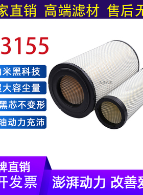 K3155空气过滤芯KLX-1007/1008适配陕汽德龙F3000空气滤清器格原