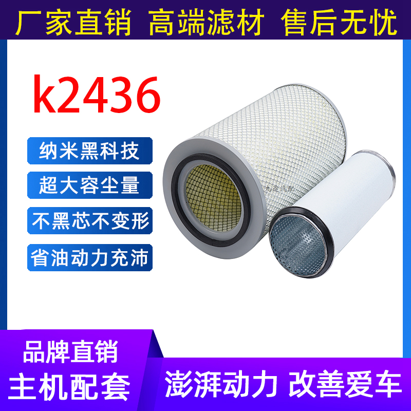 K2436玉柴空气滤清器适配东风江淮解放金龙宇通937K2436空气滤芯