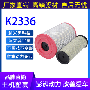 适配新款福田瑞沃ES3国五E3空滤160马力平推毡内套K2336空气滤芯