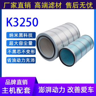 K3250空滤适配欧曼华菱新陕汽德龙F3000宇通K3251空气滤芯滤清器