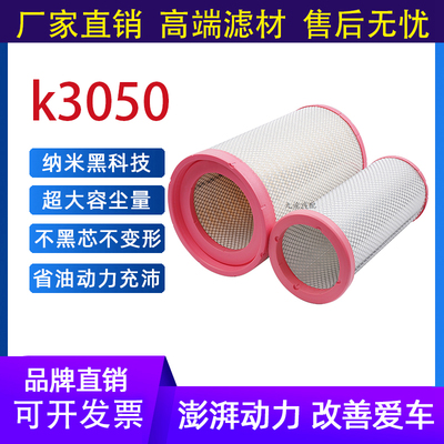 K3050PU空气过滤芯适用三一解放JH6德龙M3000东风大力神天龙空滤