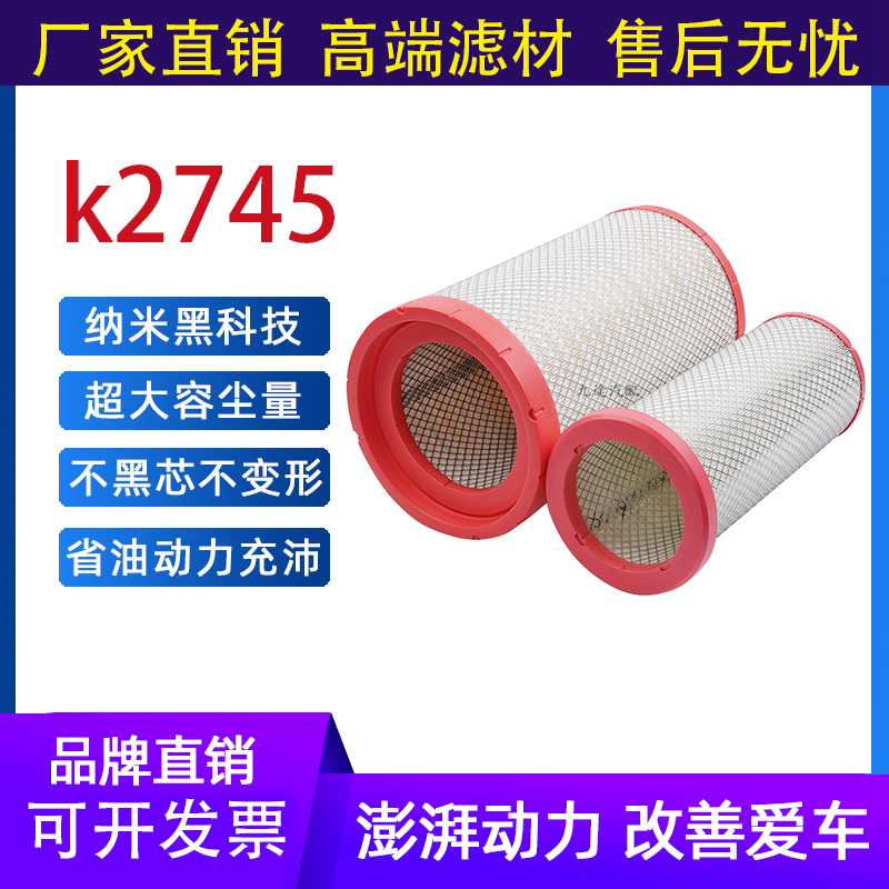 K2745PU空滤原适配欧曼5东风小天龙乘龙AA2959欧曼空气滤清器格