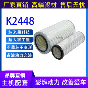 K2448空气滤芯适配斯太尔红岩陕汽德龙奥龙重汽东风解放空气滤芯