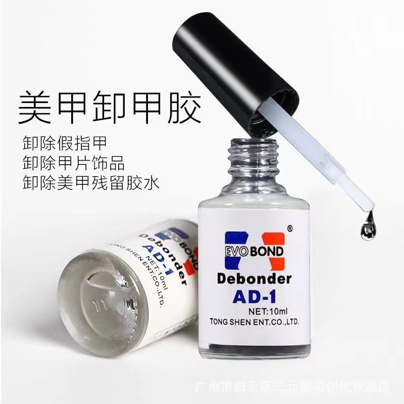 美甲解胶剂溶胶剂卸除甲片
