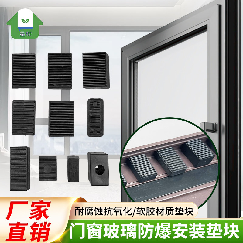 星铧玻璃安装固定垫高垫片
