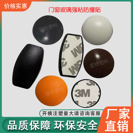 【好品质】星铧塑料配件推拉门窗硅胶强粘防撞防磕碰粘贴垫冰箱柜