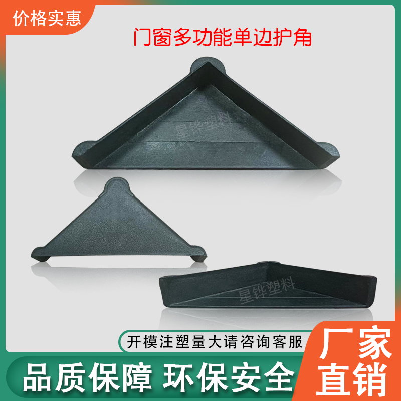 星铧运输钢化玻璃塑料护角门窗单边多功能护角防撞保护板材护角